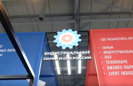 Ассоциация инустриальных парков России представила отрасль индустриальных парков на ИННОПРОМе-2026