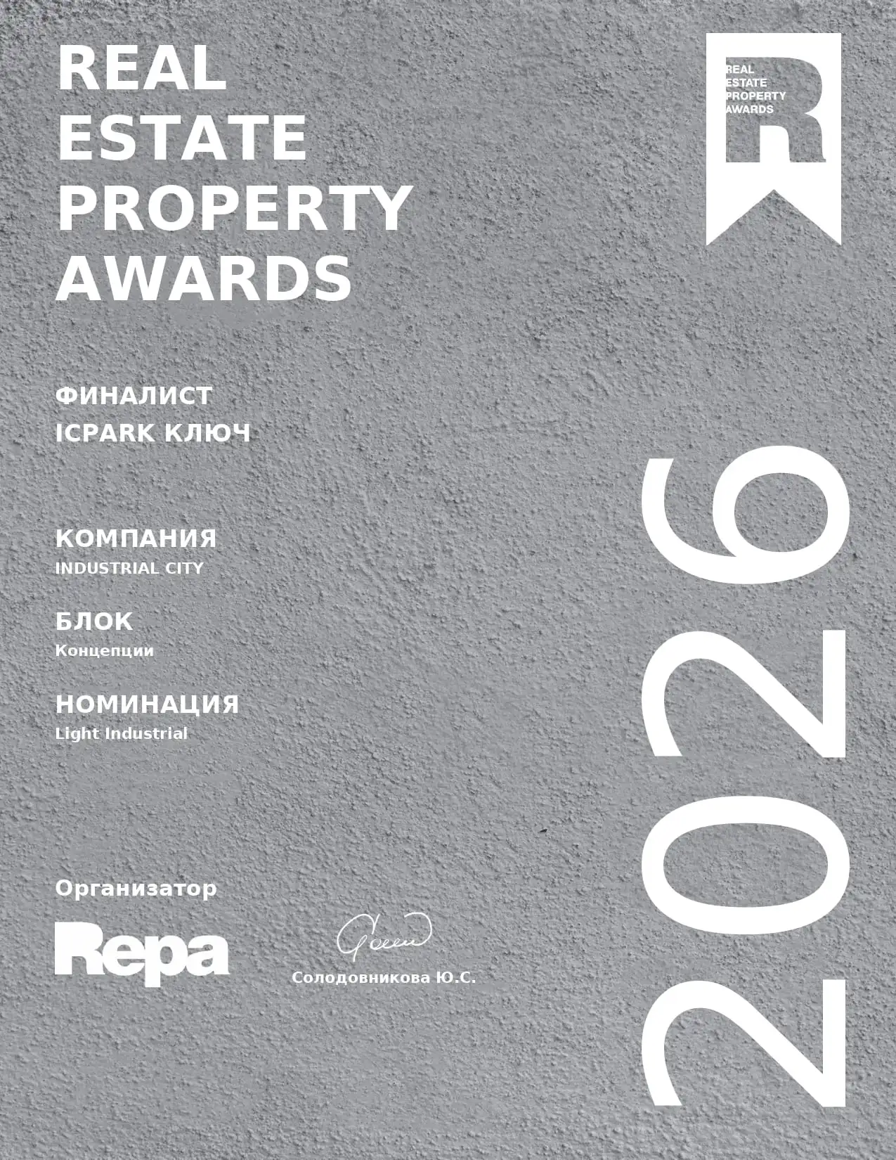 Награда icpark - Real Estate Property Awards