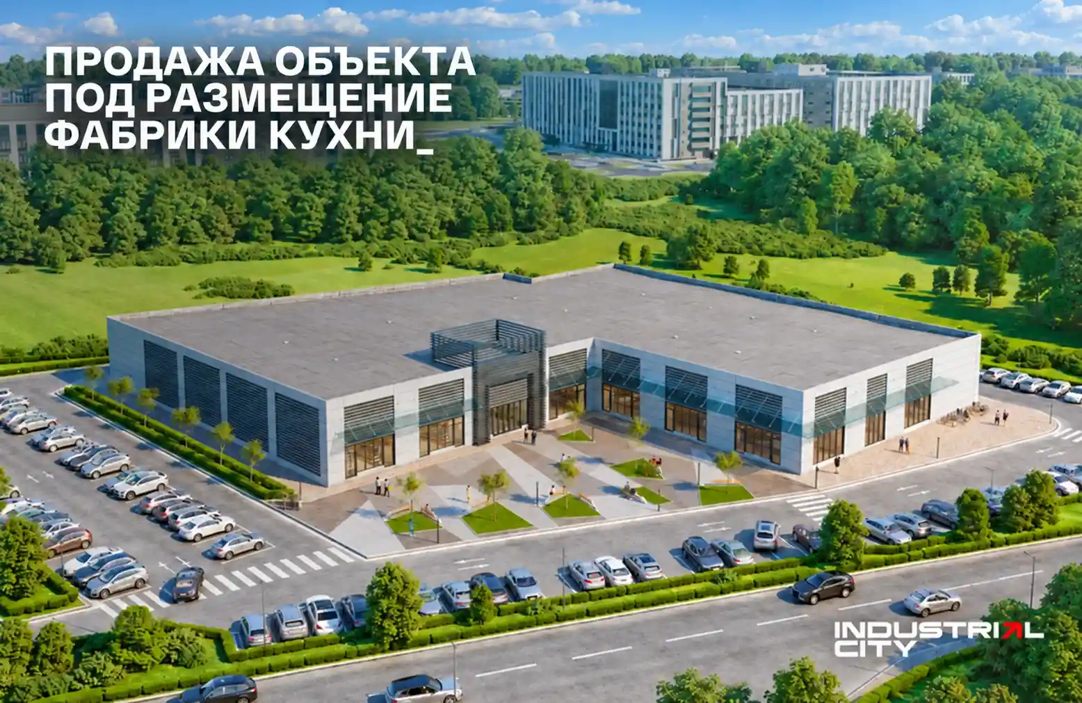 Готовый объект под пищевое производство