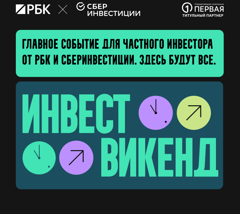 INDUSTRIAL CITY в Центре Событий РБК на Инвест Викенде