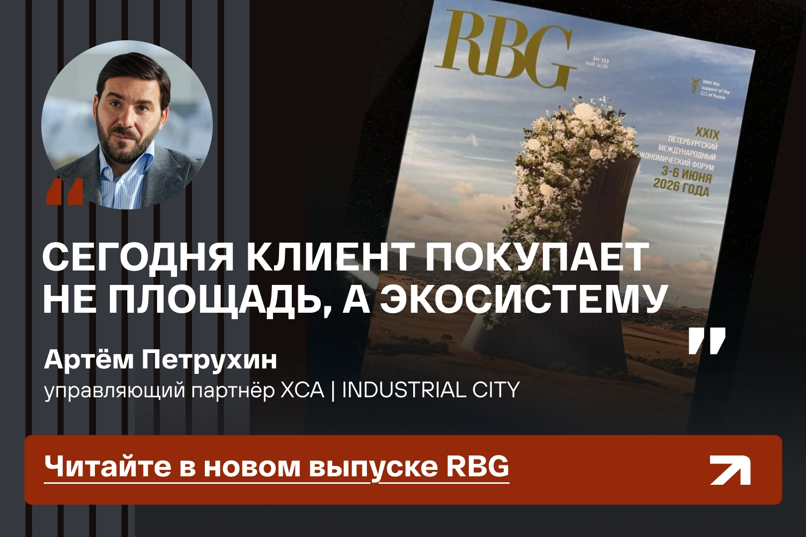 Будущее индустриальной недвижимости: от производственных площадей к экосистемам для бизнеса
