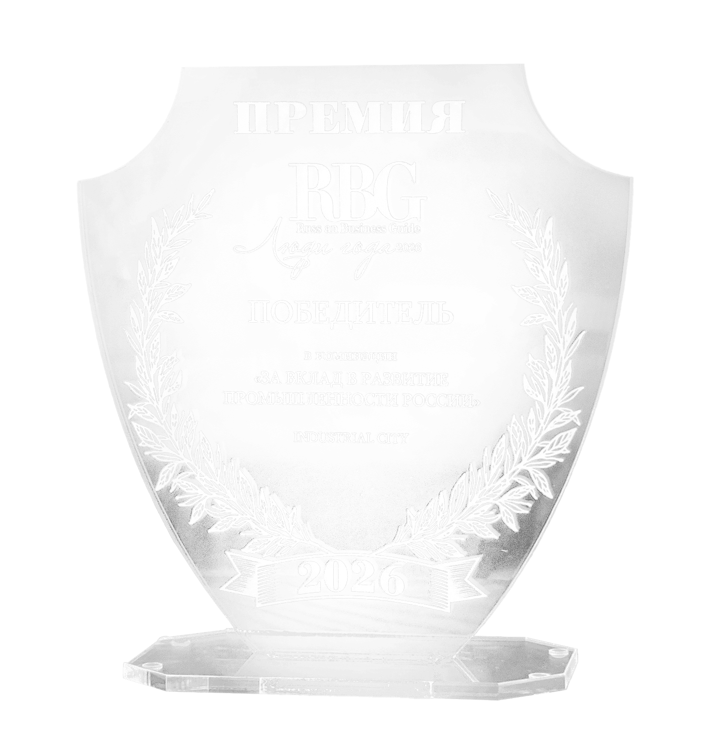 Награда ICPark - Премия RBG